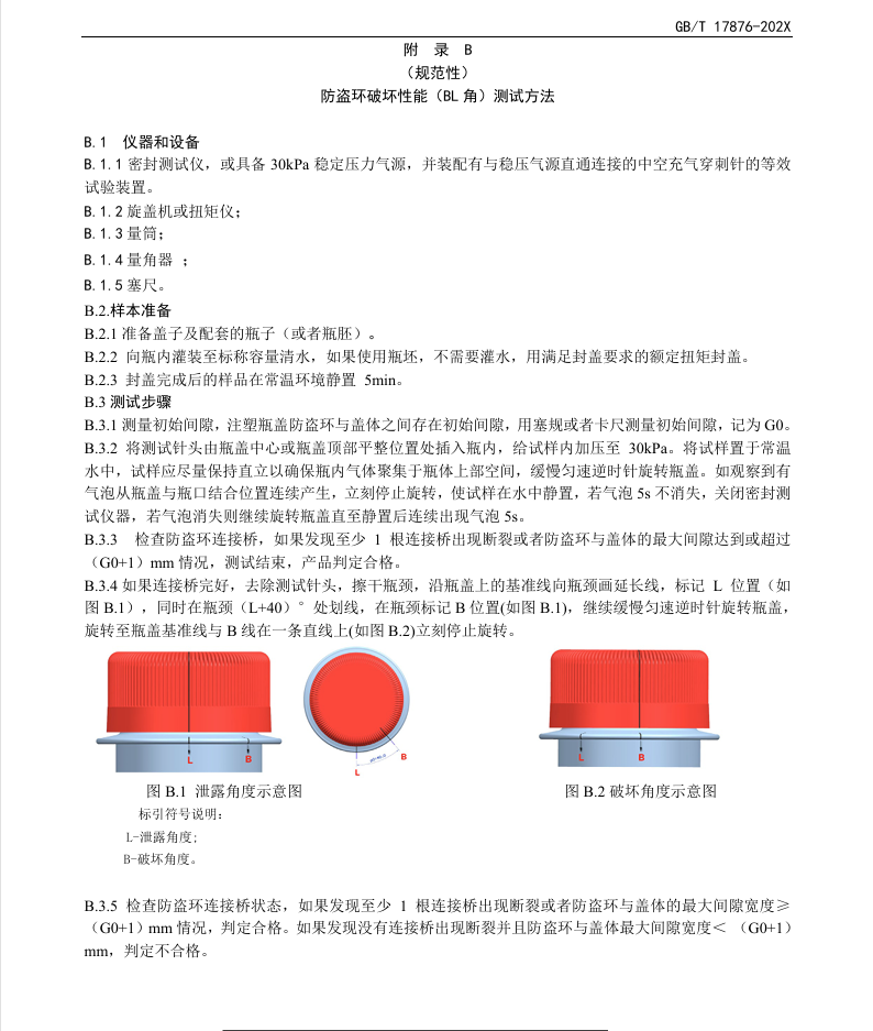 “大头瓶盖漏液”风波后：新国标公开征求意见，业内人士称可实现“先断后漏”