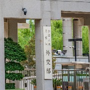 美财长称中美已同意将贸易休战协议延长至明年1月，外交部回应