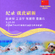 中国男队卫冕亚运会4×100米自由泳接力冠军破亚洲纪录，张展硕成六金王