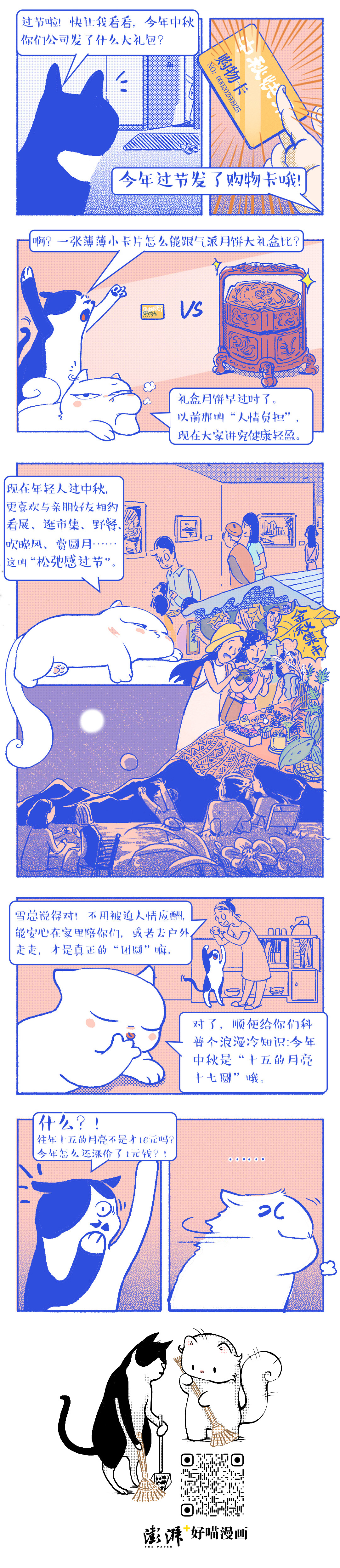 好喵漫画｜这届中秋节观展、逛集市、野餐+赏月