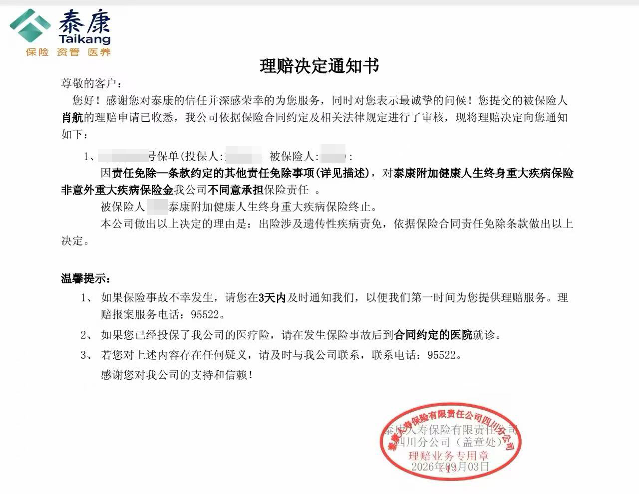澎湃回声｜泰康人寿已向患结肠癌男子理赔付款，此前称系“遗传性疾病”拒赔付
