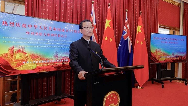中国驻澳大利亚使馆举行庆祝中华人民共和国成立77周年招待会