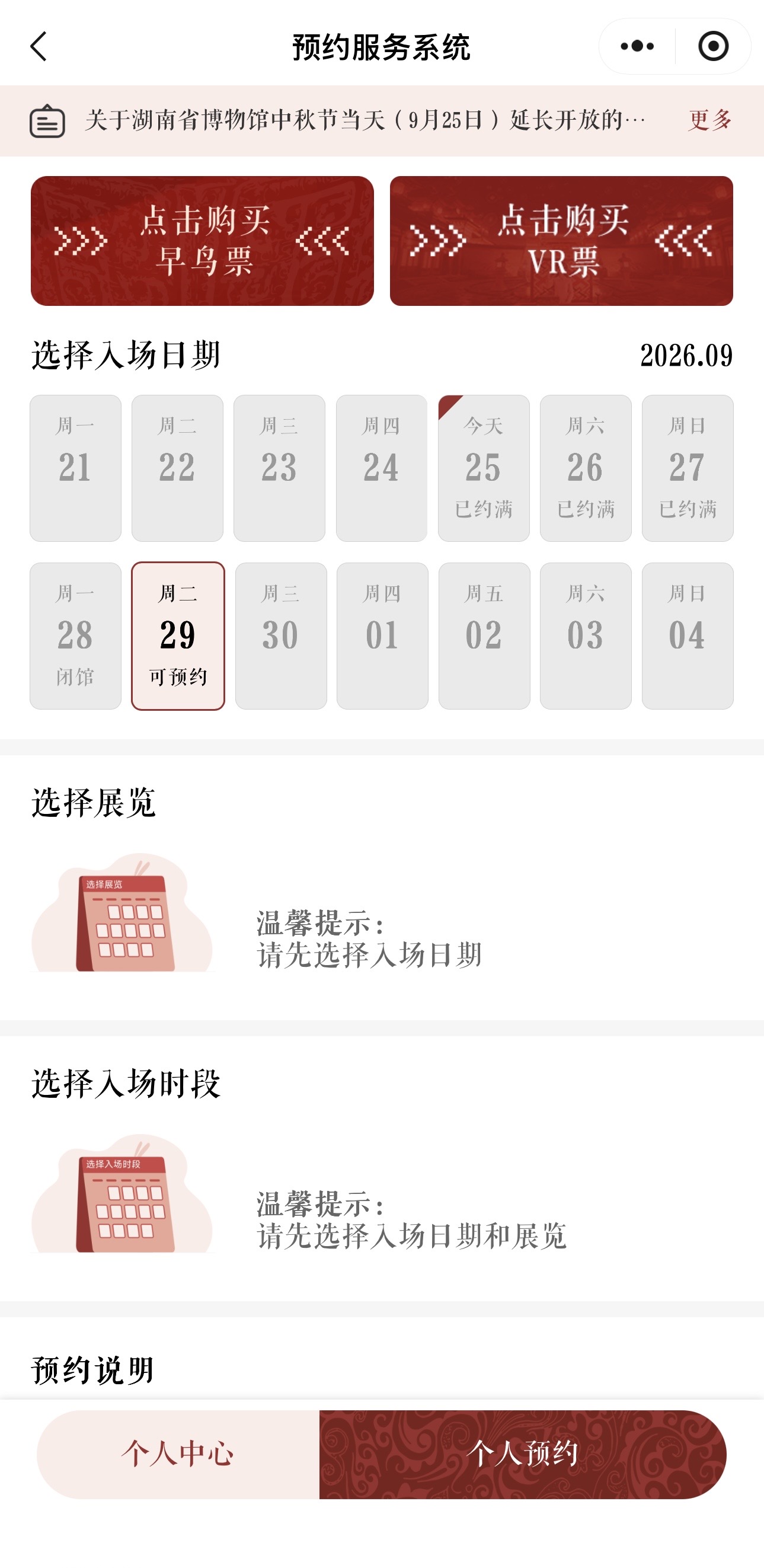 “请3休13”超长版黄金周首日：本地及周边游预订占比超六成，多地景区启动限流