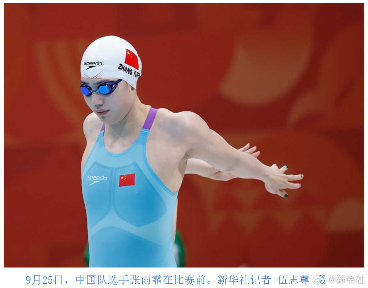张雨霏夺得亚运会女子50米蝶泳金牌