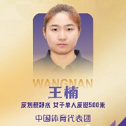 中国选手王楠夺得亚运会皮划艇静水女子500米单人皮艇金牌