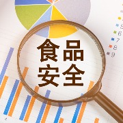 陈文清：依法从严查处危害食品安全违法犯罪，守护好人民群众“舌尖上的安全”