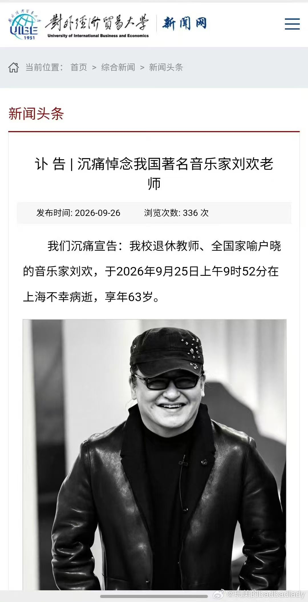 刘欢病逝｜中秋节，那个唱《弯弯的月亮》的人走了，文艺界集体发文悼念