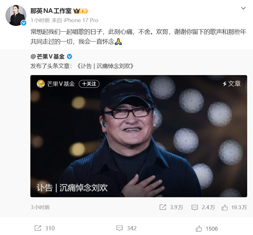 那英工作室发文悼念刘欢：常想起我们一起唱歌的日子，此刻心痛不舍