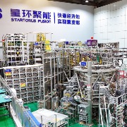 “清华系”核聚变独角兽，获两家上市公司1亿元增资入股