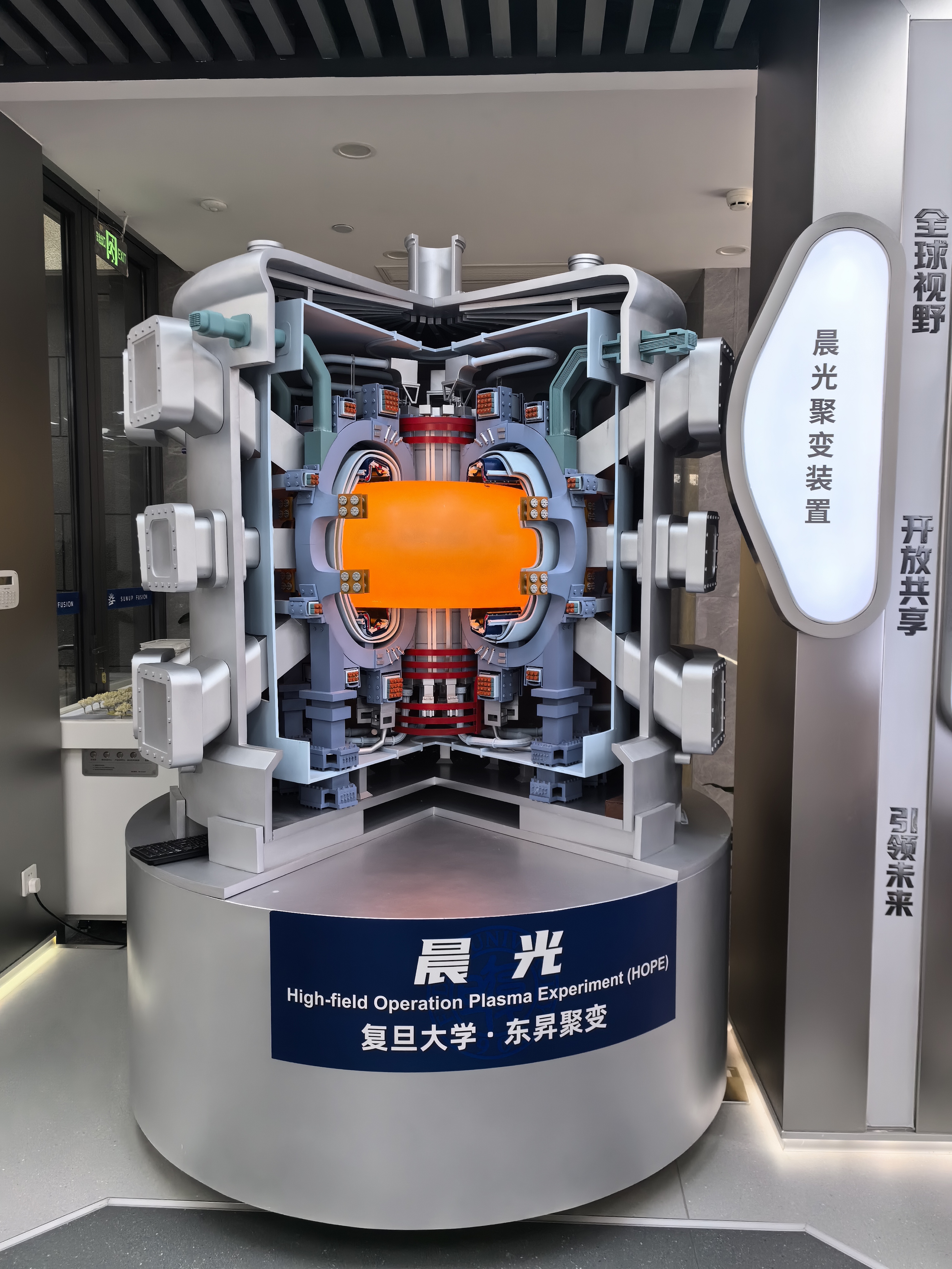 青春华章｜复旦大学布局可控核聚变，探索“氘-氦3”聚变新路径