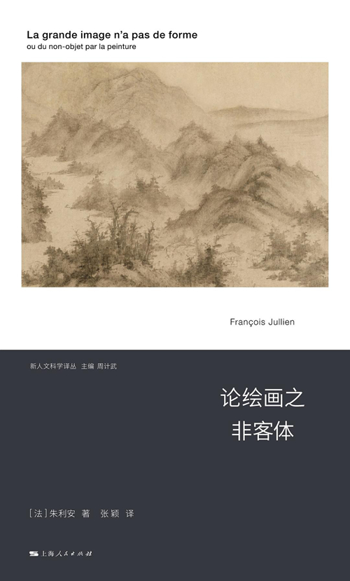 新书经眼｜大象无形：既不施加限制也不遭遇抵制