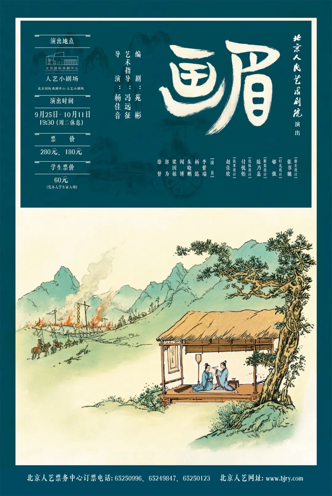 小剧场话剧《画眉》中秋启幕：打捞历史缝隙里的柔情