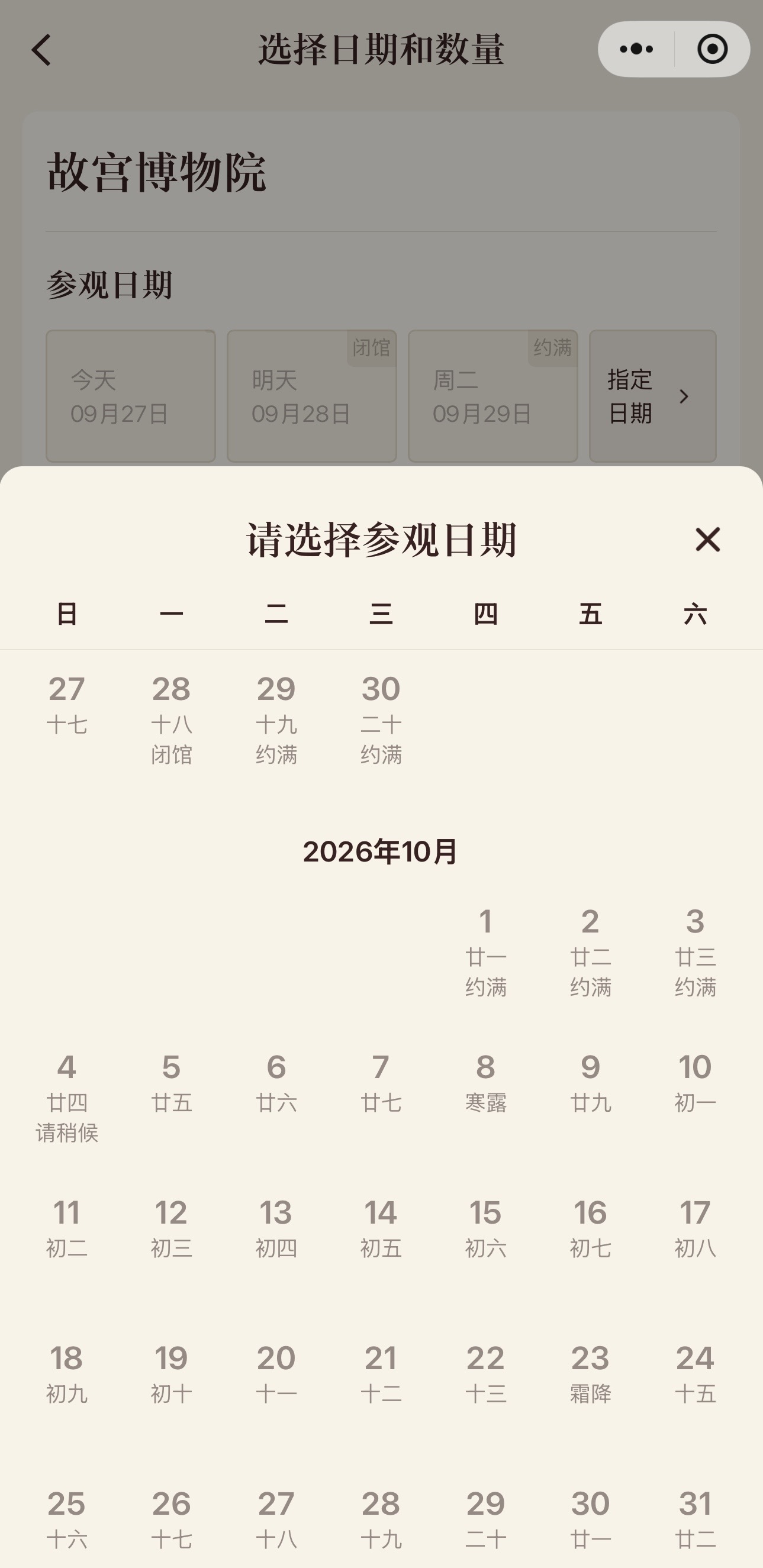中秋假期收官、国庆将至：“请3休13”拼假族已提前享受美景，有游客还在等待候补车票