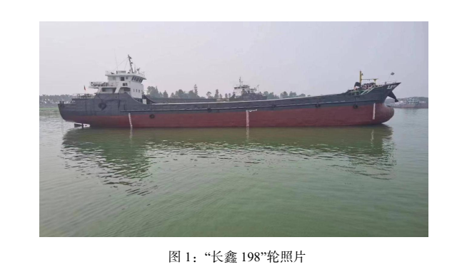 “长鑫198”轮自沉事故调查报告公布：货物积载不当致风浪中倾覆