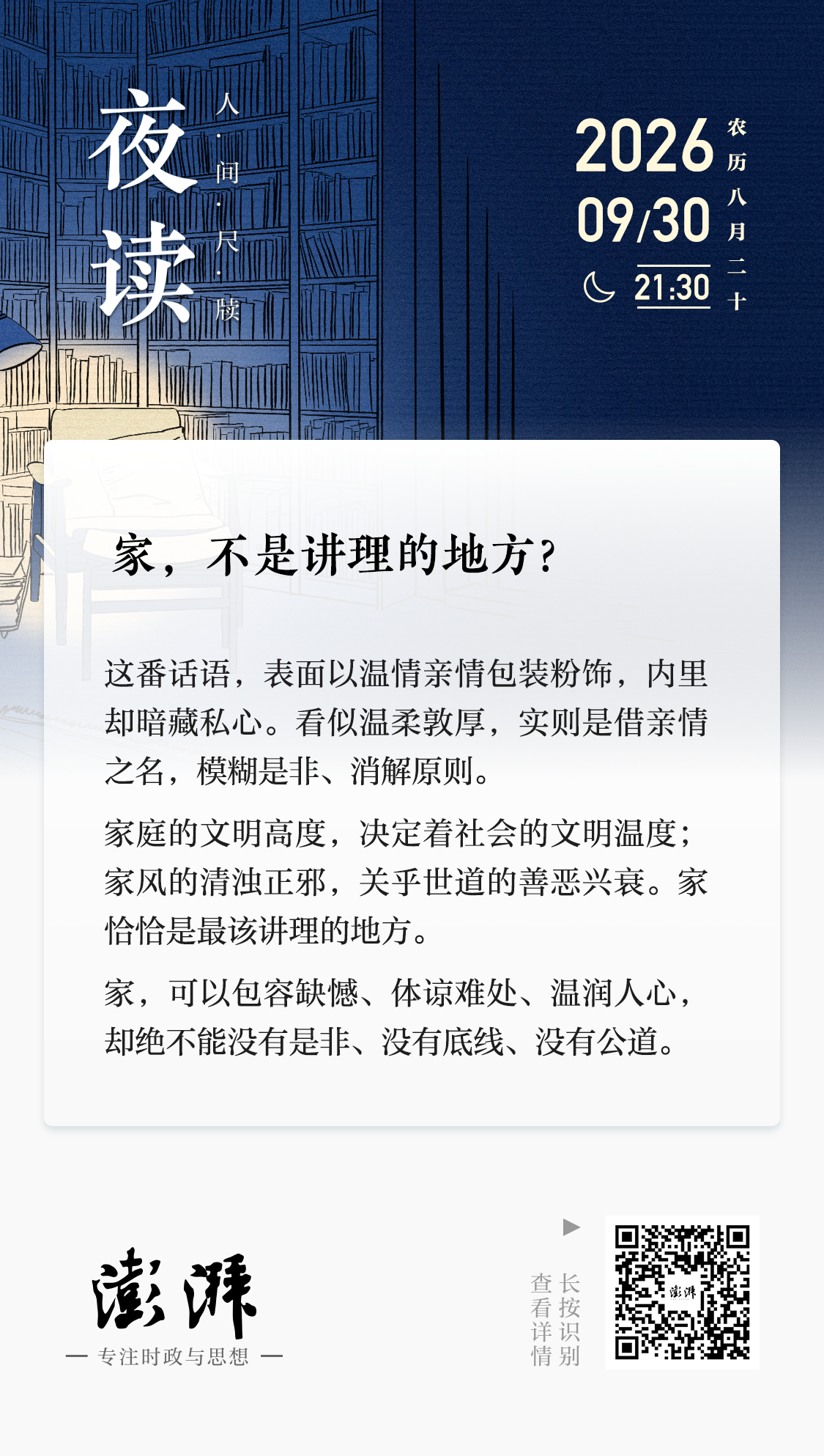 夜读丨家，不是讲理的地方？