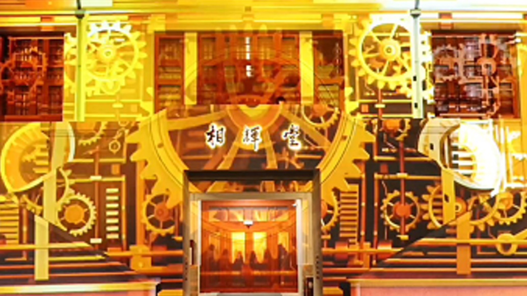 青春华章｜光影为媒串联百年文脉，复旦相辉堂上演璀璨光影秀