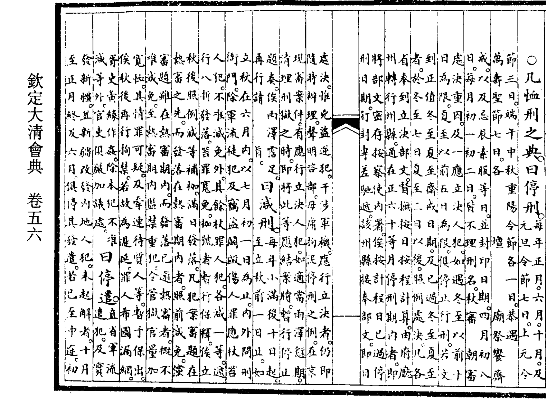 几点“打卡”，何时休沐？——清代刑部的公务作息