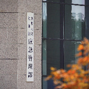 应急管理部针对重庆、陕西启动国家地质灾害四级应急响应