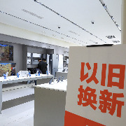 上海继续实施家电以旧换新：即时摇号，即时告知中签结果