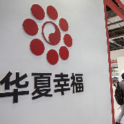华夏幸福重整确定产业投资人：杭州骋风而来等拟以约12亿元受让华夏幸福20亿股转增股票