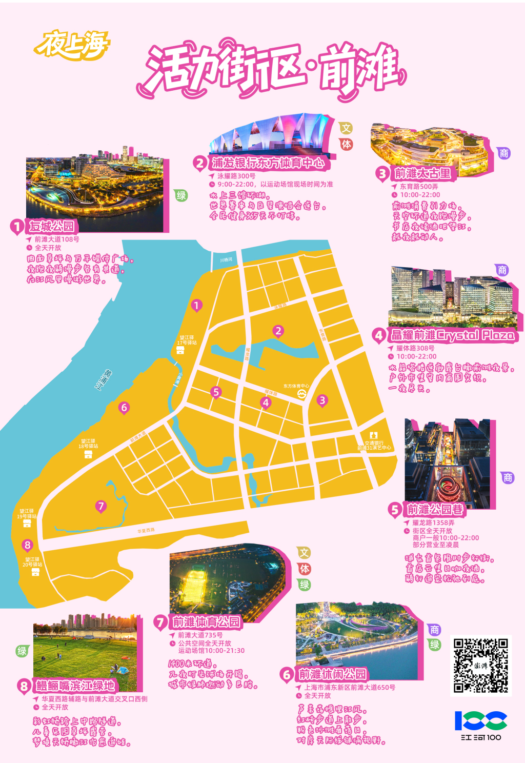 江河100·夜上海｜活力街区：前滩
