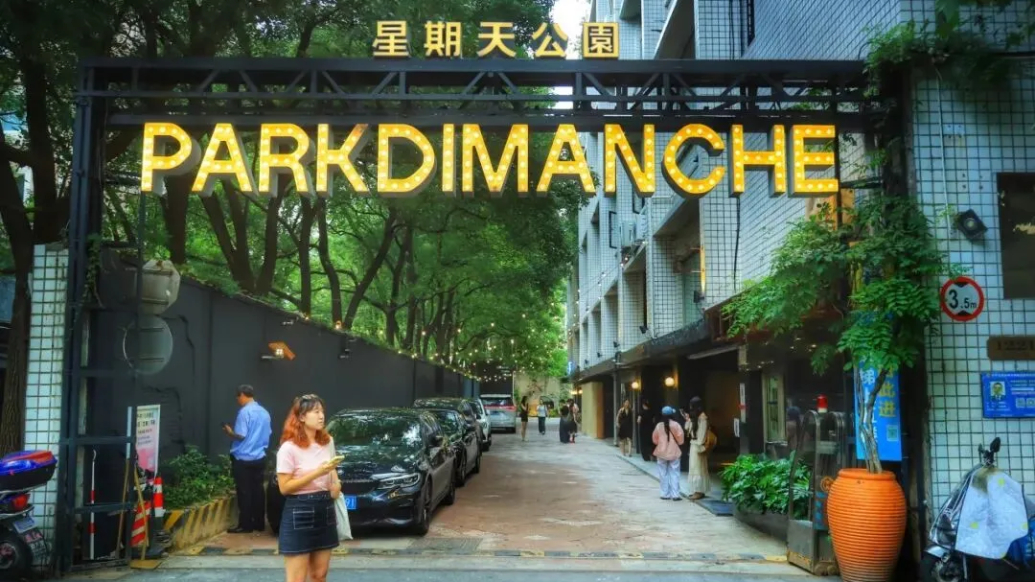 为何上海长宁上榜全球“最酷街区”？去老厂房爆改成的园区找答案