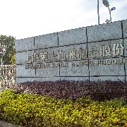 拟最高2000万元收购跨国药企在华工厂，上海莱士称主要为创新管线服务