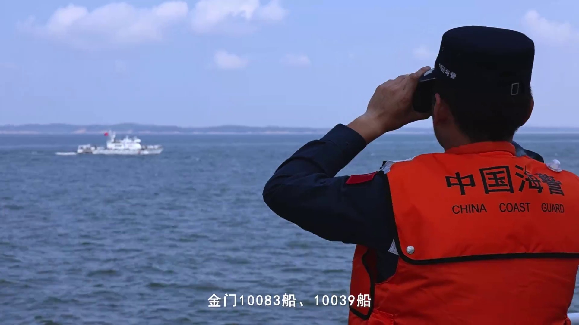 视频丨福建海警喊话金门船：两岸同为一家人，愿早日团圆