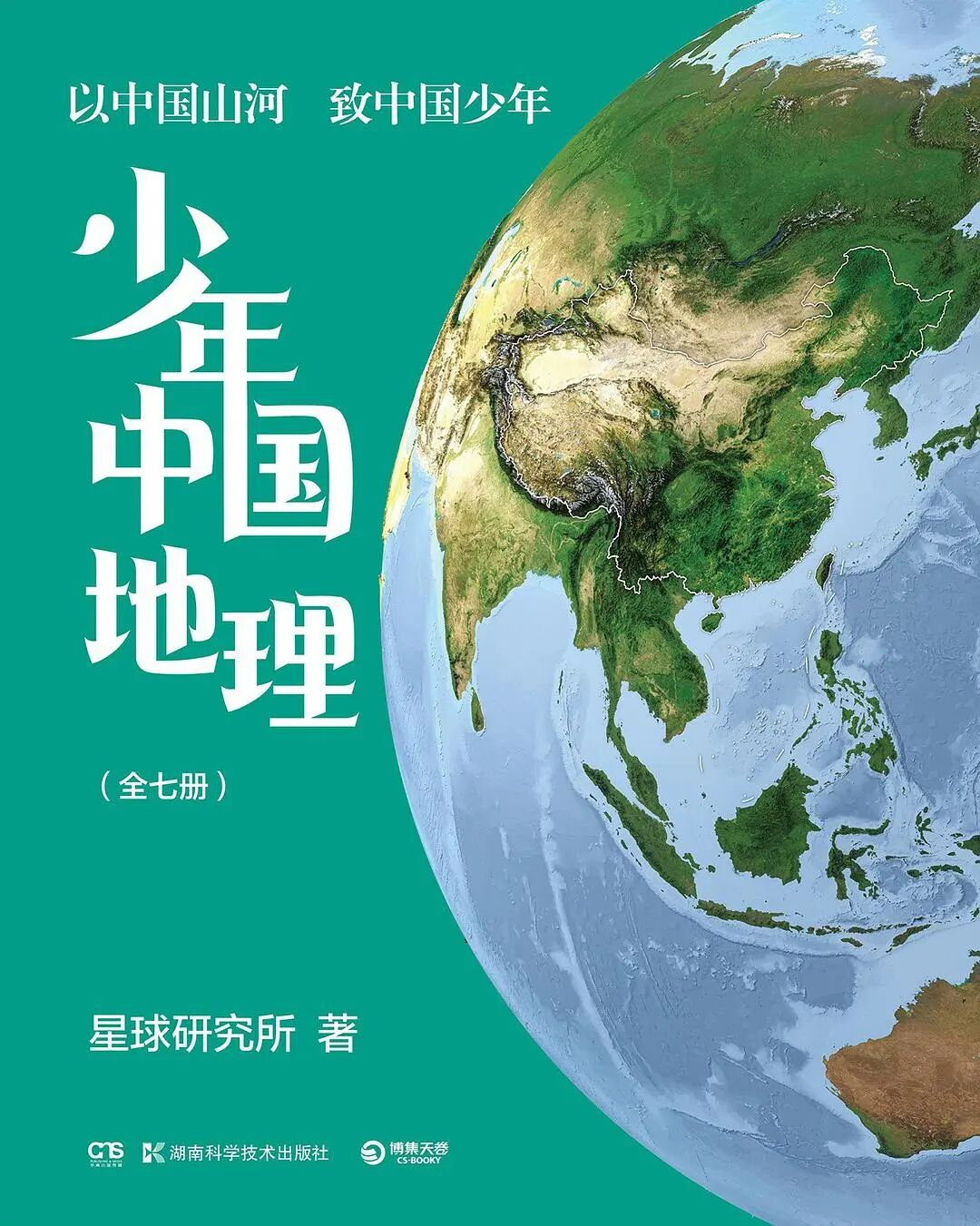 童书湃·国庆书单｜看见中国的很多面