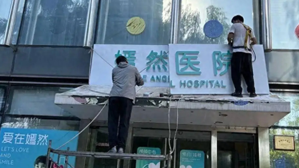 李亚鹏称房东已下调房租，北京嫣然天使儿童医院：一直正常接诊、近期无搬家计划