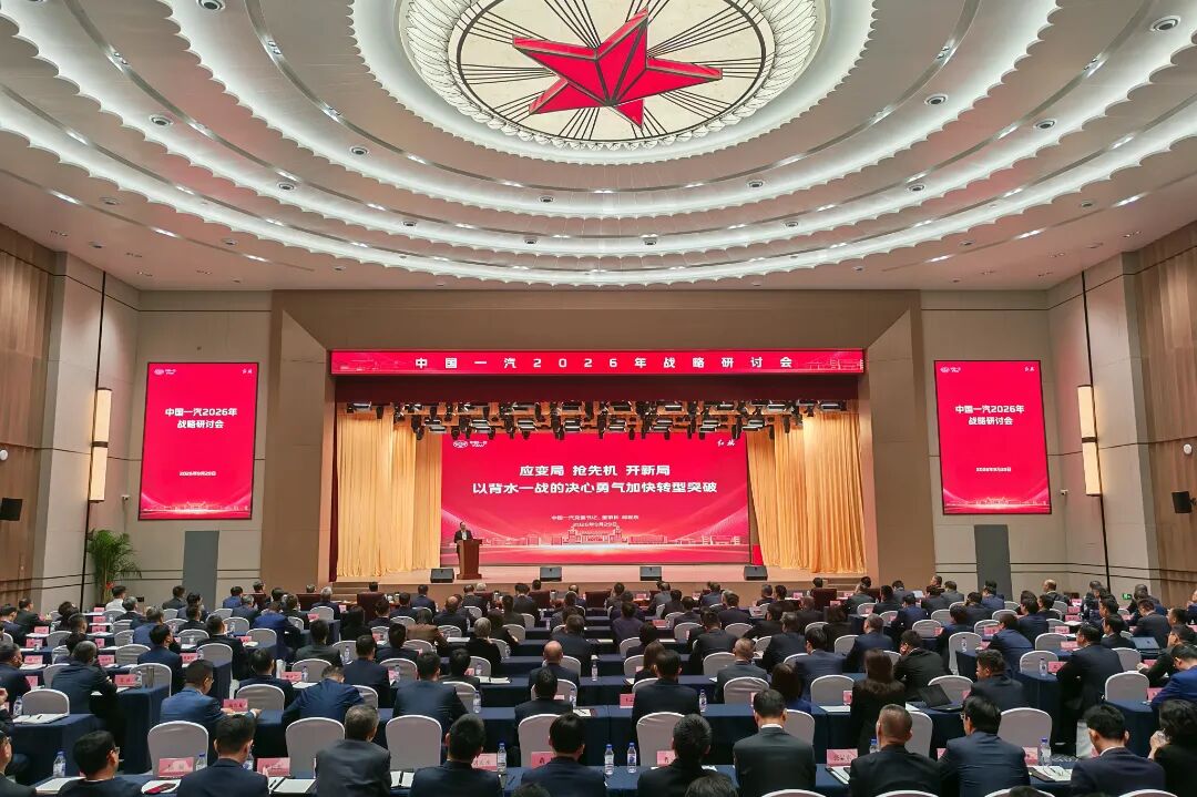 中国一汽董事长邱现东：快速补齐智能网联新能源汽车和海外业务两大短板
