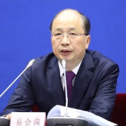 检察机关依法对易会满涉嫌受贿案提起公诉
