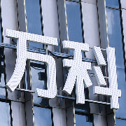A股房地产板块盘中触底回升：万科翻红、深物业A上演“地天板”‌
