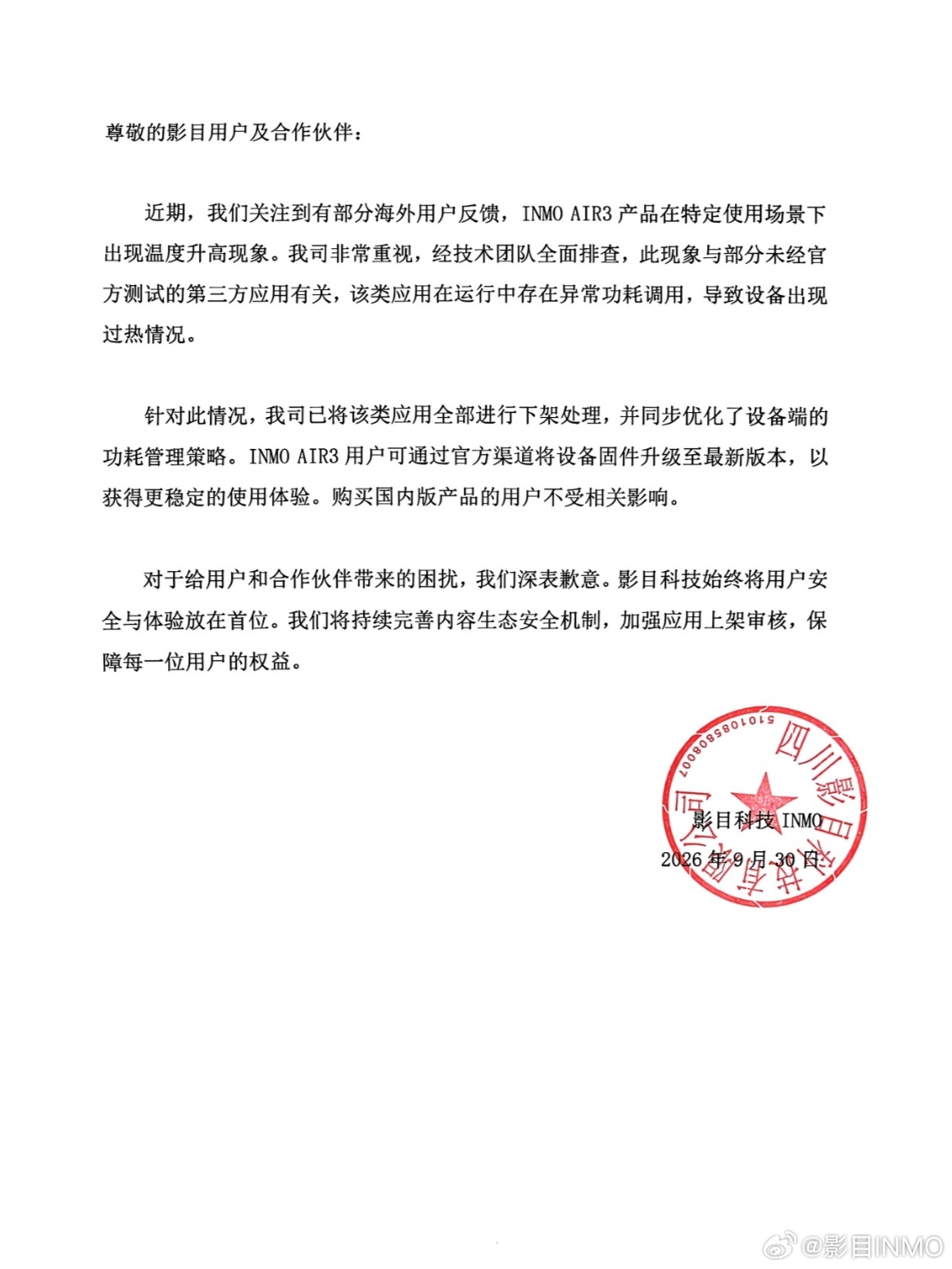 回响丨智能眼镜“影目科技”致歉：发热与第三方应用有关，国内用户不受影响，将持续完善内容生态安全机制
