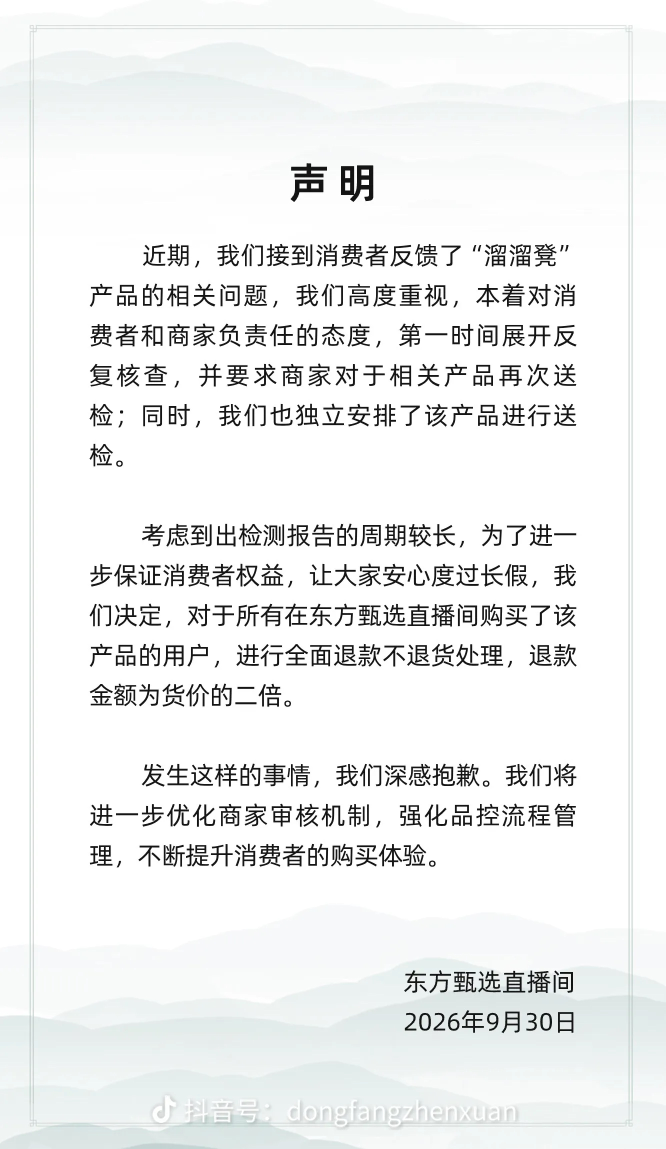 东方甄选：直播间购买“溜溜凳”的用户，全面退款不退货，退款金额为货价二倍