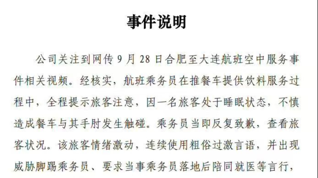 东航回应“乘务员下跪道歉”：对当事乘务员开展心理疏导，对事件复盘取证