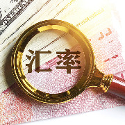 前三季度人民币对美元即期汇率升值超4%，后续如何走