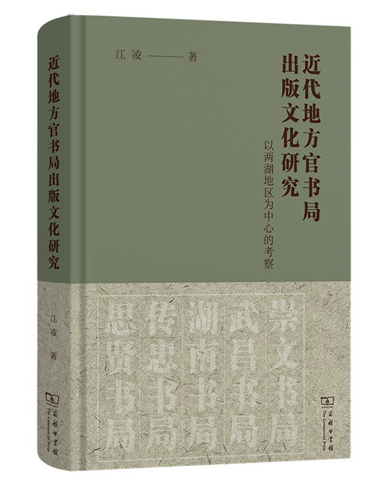 韦力｜两湖官书局如何重塑晚清出版