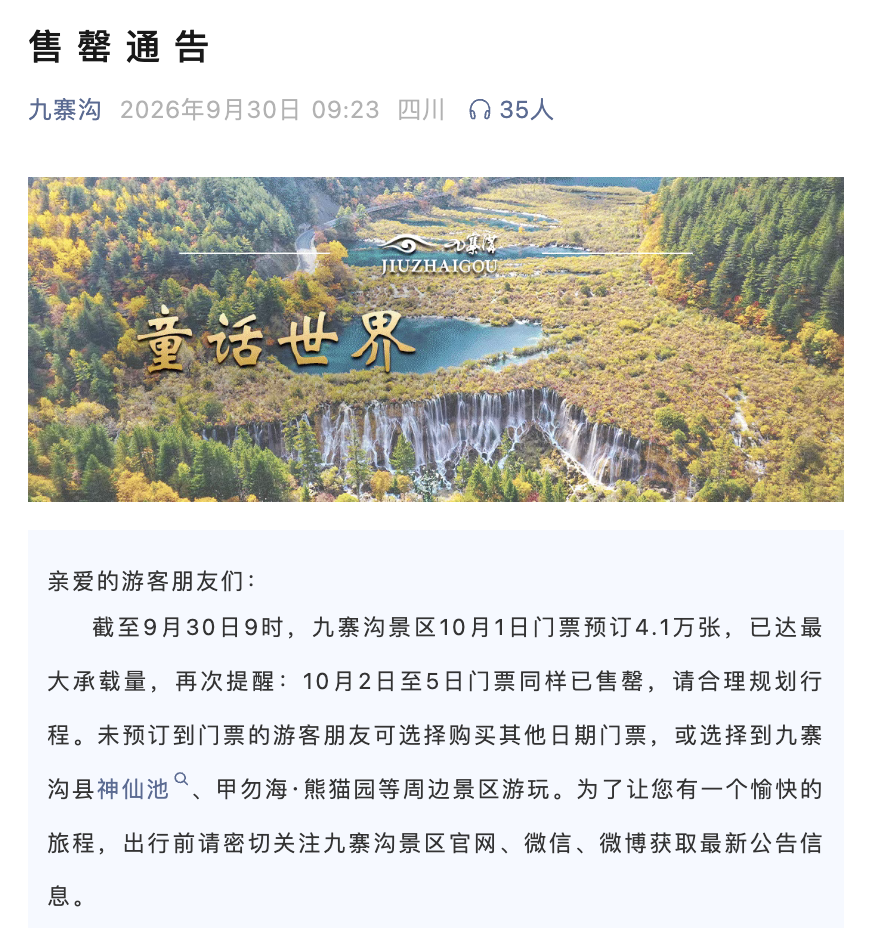 国庆假期首日各地景区迎开门红：拼假拉长出行半径，多个县域民宿预订量翻倍