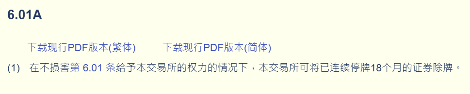 新城悦服务：停牌满18个月触及退市红线，复牌建议提交3个月仍在审阅