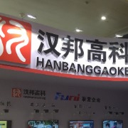 汉邦高科：因市场环境发生变化，终止收购安徽驿路微行51%股权