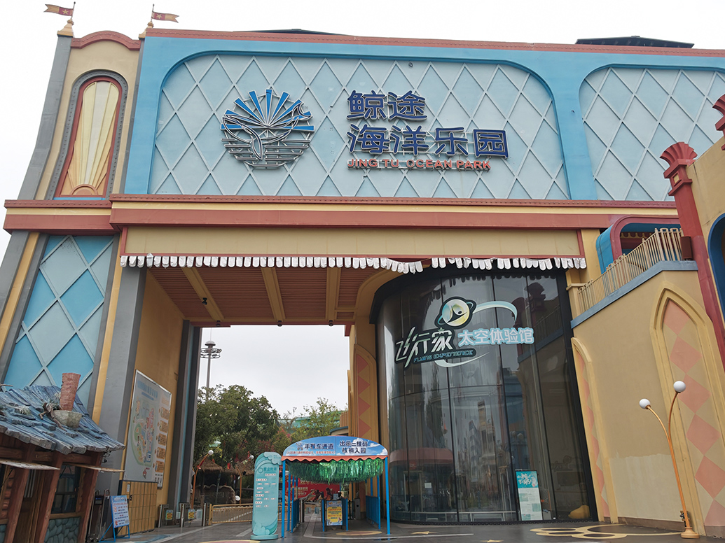 实探宁波鲸途海洋乐园：“挑逗”鳄鱼的表演，专家称可能激发其攻击本能