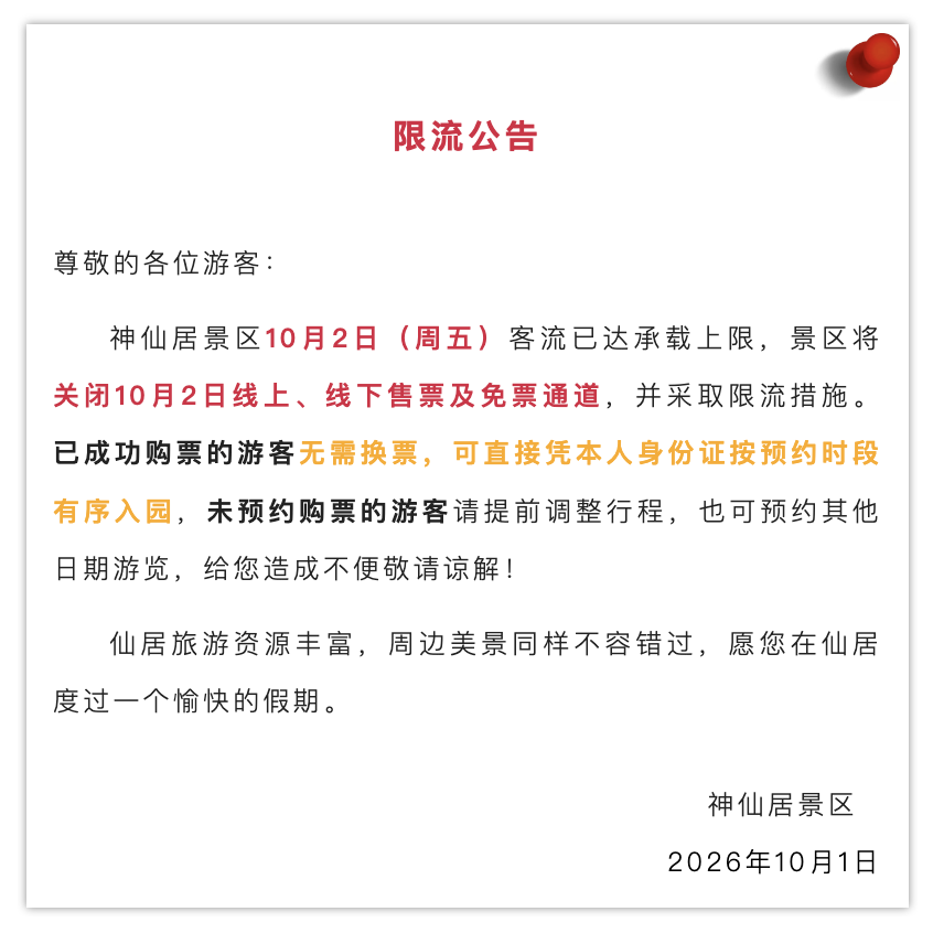 国庆假期第二天多地景区再发限流公告，节中机票“真香价”催生“说走就走”的旅行