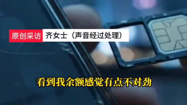 女子旧号注销仍遭盗刷数千，平台愿赔两百，媒体：风控漏洞让用户买单？