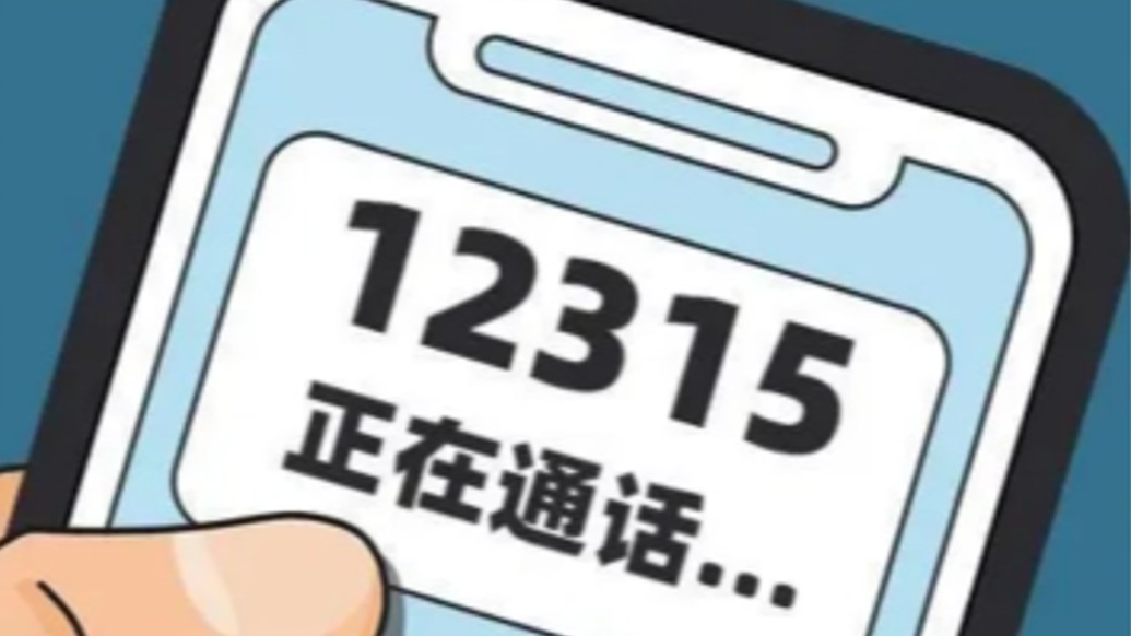 蔡某某一年内在全国12315平台累计举报1520次，官方通报处理结果