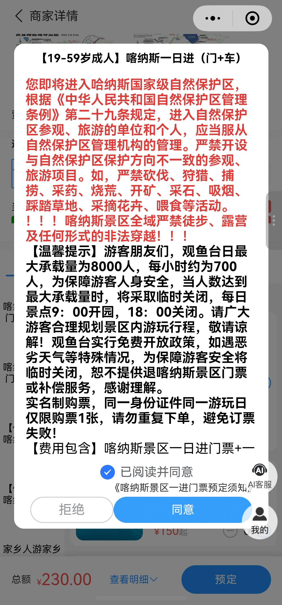 新疆喀纳斯景区因承载量饱和，10月3日已暂停售票