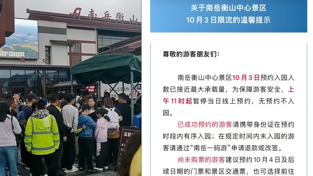 南岳衡山中心景区发布限流提示：今日预约接近最大承载量，11时起暂停线上预约
