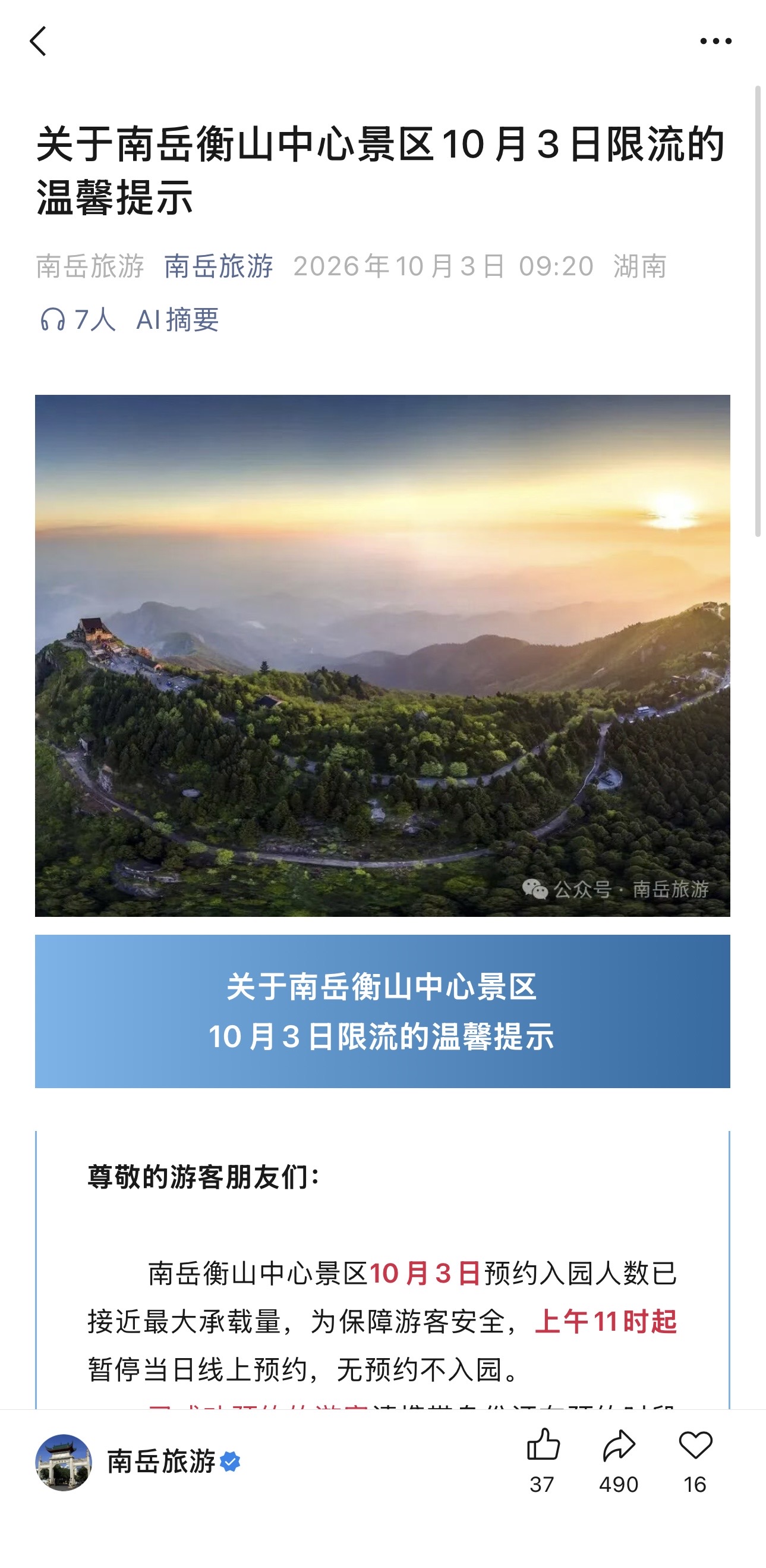 国庆假期第三天：“拼假”提前出行游客陆续返程，省内游成假期中后段出游主力