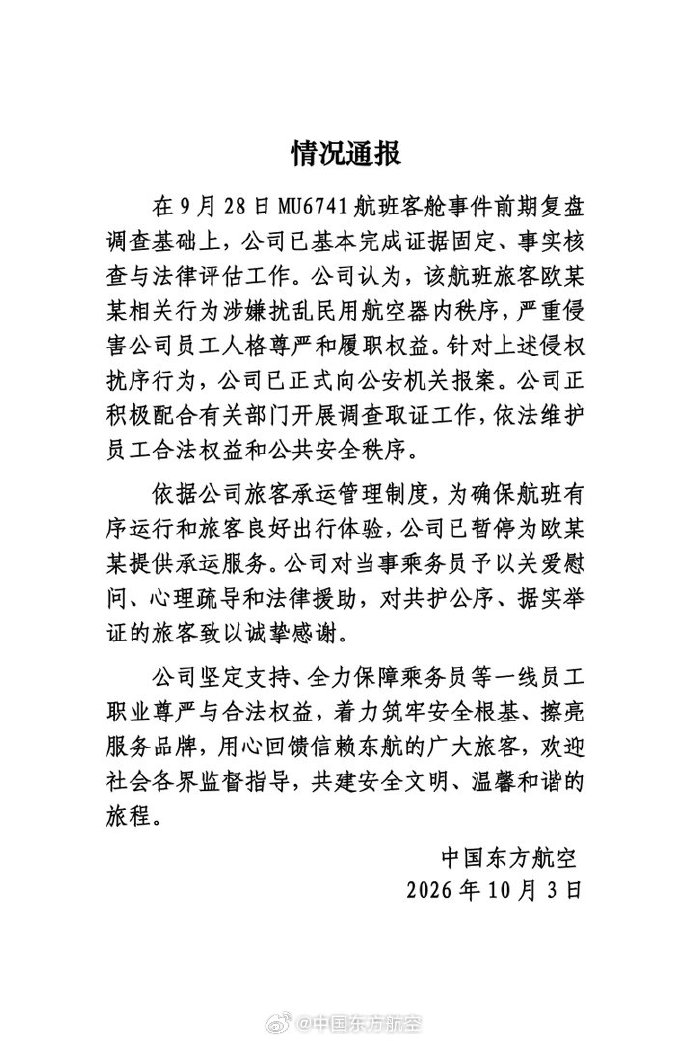 东航再通报“空姐下跪道歉”事件：已向公安机关报案