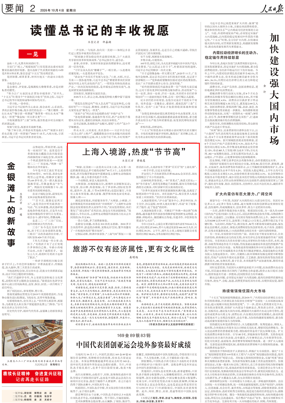 人民日报关注上海入境游：热度“节节高”